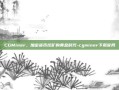 CGMiner，加密货币挖矿的黄金时代-cgminer下载官网