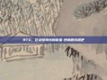 BTG，区块链领域的新星-博腾股份股吧
