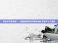 南京证券集成版——金融创新与投资者的福音-南京证券交易版