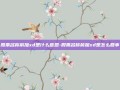 股票名称前加xd是什么意思-股票名称前加xd是怎么回事