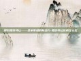 股份报价转让——资本市场的新动力-股份转让价格怎么定