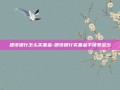 建设银行怎么买基金-建设银行买基金手续费多少