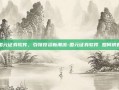 国元证券软件，引领投资新潮流-国元证券软件 如何横看