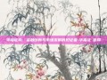 华福证券，金融创新与市场发展的见证者-华福证劵官网