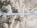 探索GBX的奥秘，数字货币的未来-郭伯雄履历