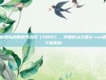 探秘国际战略研究组织（ISRO），印度的太空雄心-iss是哪个国家的