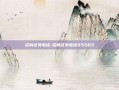 招商证券电话-招商证券电话95565