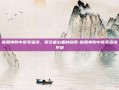 新股申购中签号查询，投资者必备的利器-新股申购中签号查询系统
