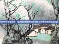 比特币历史价格走势图，探索数字黄金的波动之旅-比特币历史价格走势图 历年