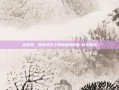 铭文网，探索汉字之美的虚拟殿堂-铭文网名