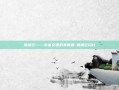 滴滴云——未来交通的革新者-滴滴云闪付