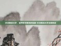 长沙医科大学，培养医学精英的摇篮-长沙医科大学全国排名