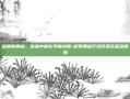 尿素的奥秘，农业中的化学魔术师-尿素期货行情仍承压震荡回落