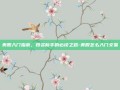 美股入门指南，投资新手的必读之路-美股怎么入门交易