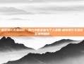 邮政银行无息贷款，助力小微企业与个人发展-邮政银行无息贷款是真的吗