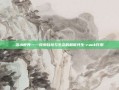 活水世界——探索自然与生态的和谐共生-rank作用