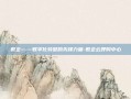 数企——数字化转型的先锋力量-数企云呼叫中心