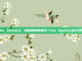 Tom Demark，创新精神的典范-Tom demark的td序列
