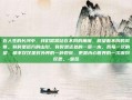 在人生的长河中，我们常常站在不同的角度，眺望着不同的风景。有时是远方的山川，有时是近处的一草一木，而每一次的望，都不仅仅是对外界的一种观察，更是内心世界的一次深刻反思。-望岳