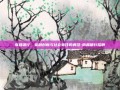 南昌银行，金融创新与社会责任的典范-南昌银行招聘