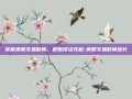 掌握美股交易时间，把握投资先机-美股交易时间延长