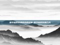 顺丰临时停牌背后的故事-顺丰临时停牌几天