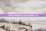 比特币美元最新价格分析-比特币美元最新价格 今日