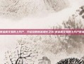贵金属交易网上开户，开启您的财富增长之旅-贵金属交易网上开户咨询