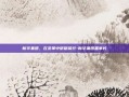新华集团，在变革中砥砺前行-新华集团董事长