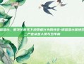调查显示，数字化时代下消费者行为的转变-调查显示某地区第二产业从业人员与五年前