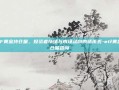 ETF黄金持仓量，投资者情绪与市场动向的晴雨表-etf黄金持仓量查询