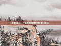 探索KKC，一个创新的科技平台-kkc81u1