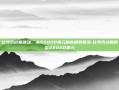 比特币价格波动，从55000美元的高峰到回落-比特币或回调至86000美元