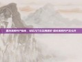 国内美股开户指南，轻松入门与实用建议-国内美股开户怎么开