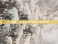 日本央行，全球货币政策的风向标-日本央行行长