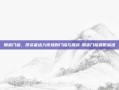 期货门槛，投资者进入市场的门槛与挑战-期货门槛最低标准