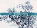 万惠——连接世界的桥梁-万惠及贷