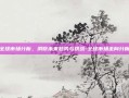 全球市场分析，洞察未来趋势与挑战-全球市场走向分析