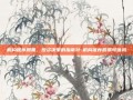 机构推荐股票，投资决策的指南针-机构推荐股票可信吗