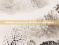 探索狗狗币（Dogecoin）的行情动态-doge币行情分析