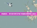 降血脂药，现代医学的守护者-降血脂药最好的三种药